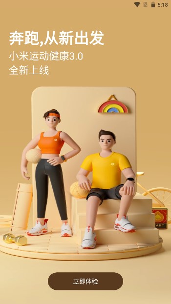 小米运动健康app下载安装