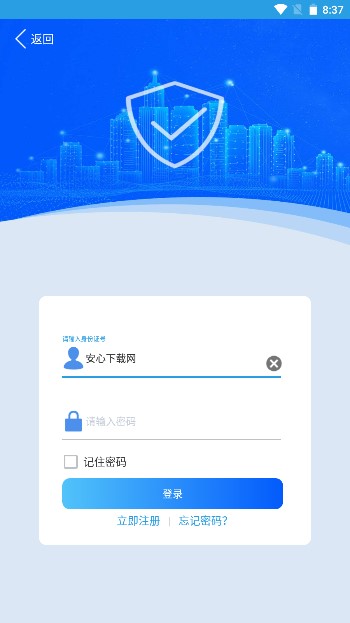 上海智慧保安app下载安装2024