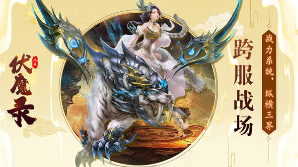 伏魔录手机版v1.0(4)