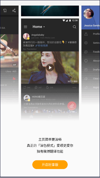 微博轻享版最新版本(原微博国际版)