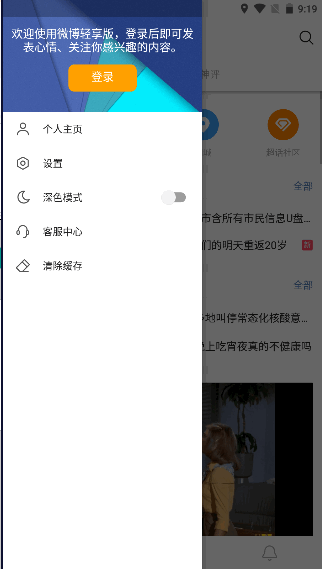 微博轻享版最新版本(原微博国际版)