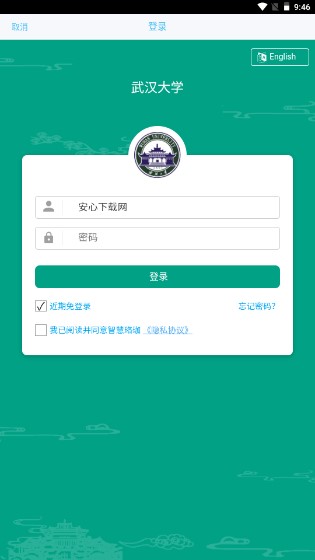 武汉大学智慧珞珈平台app