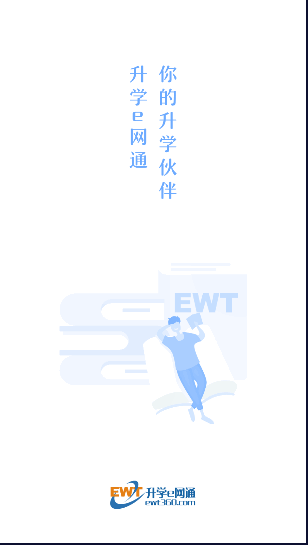 升学e网通app官方下载最新版