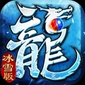 传奇盛世手机版