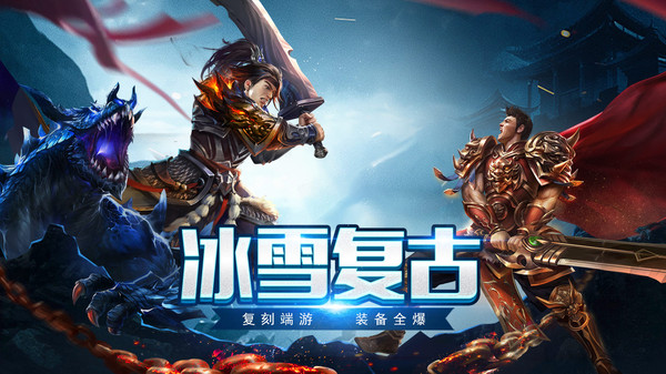 传奇盛世手机版v1.0(4)