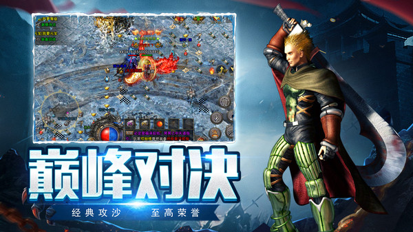 传奇盛世手机版v1.0(2)