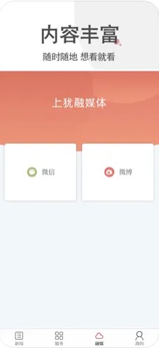上犹县融媒体app