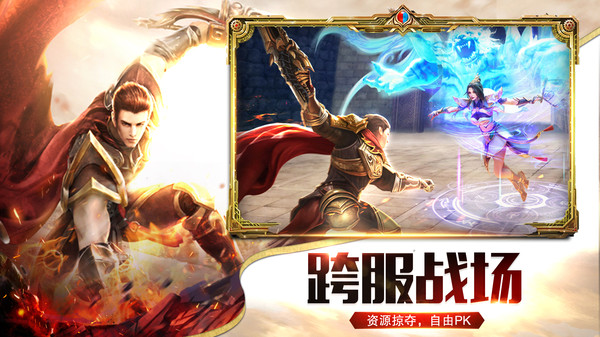 圣域传奇游戏手机版v1.0(4)