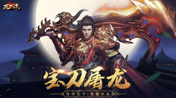 龙城决手机版v1.0(4)