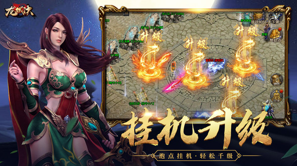龙城决手机版v1.0(1)