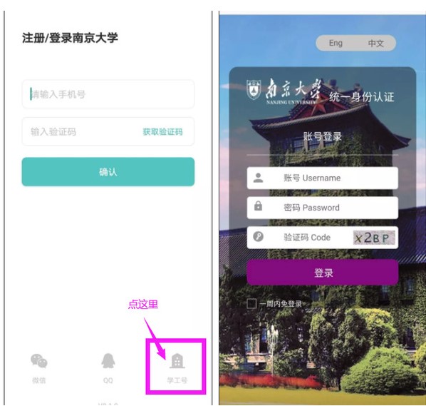 南京大学app安卓版下载