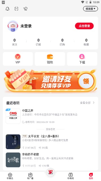 央广云听app最新版下载