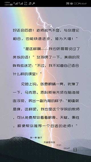 爬小说软件