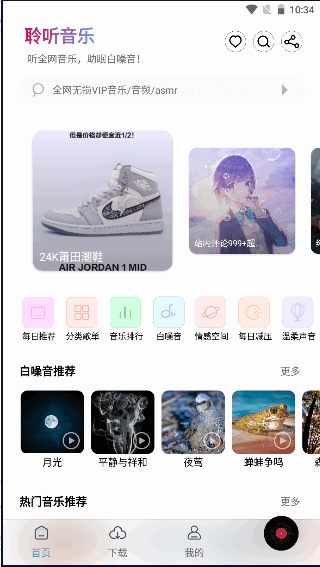 聆听音乐下载2025最新版本