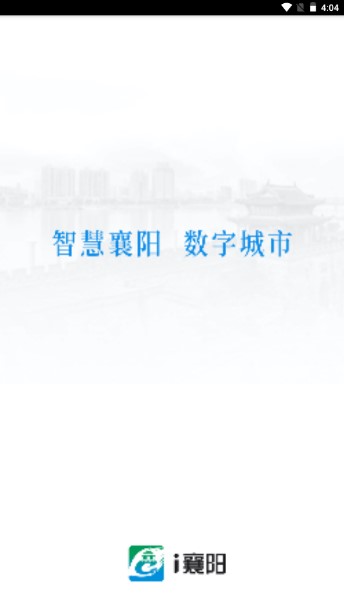 i襄阳app免费下载2024最新版本