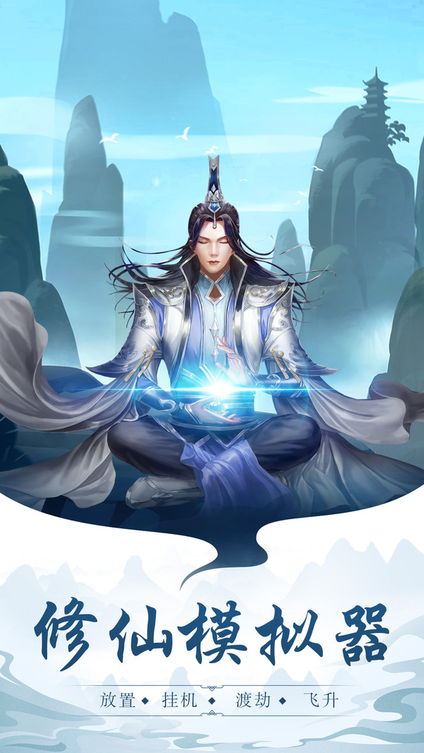 太古仙尊游戏v1.0(3)