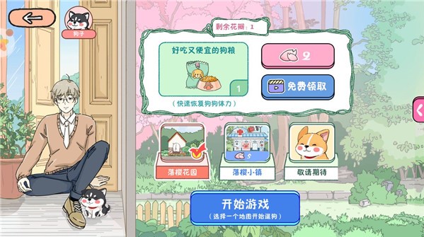 落樱小屋完整版