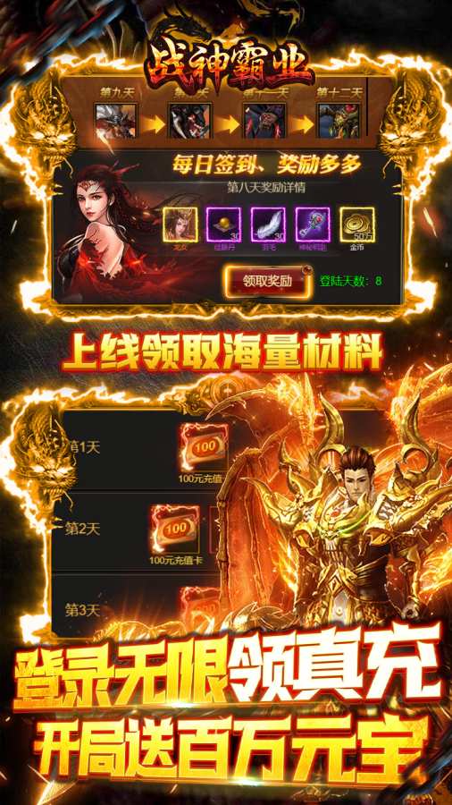 战神霸业安卓版v1.0(4)