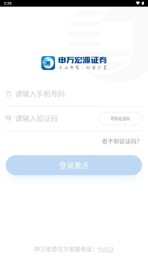 申万宏源**手机版app