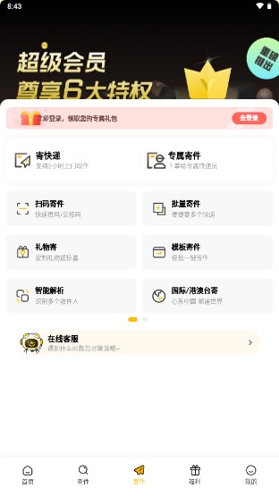 韵达快递app安卓版下载安装2024最新版