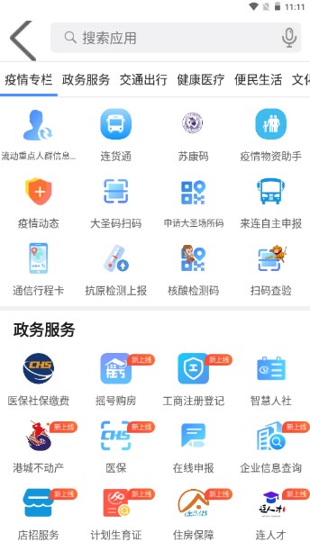 我的连云港app免费下载最新版本