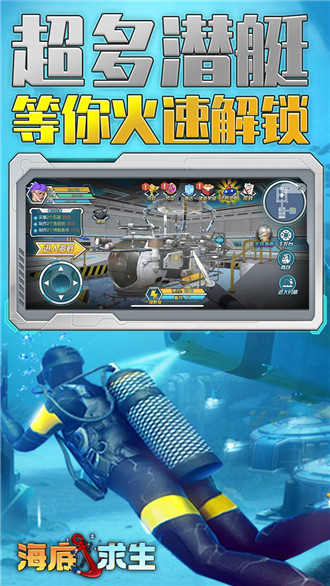 海底求生正版v1.0.1(2)