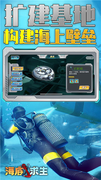 海底求生正版v1.0.1(4)