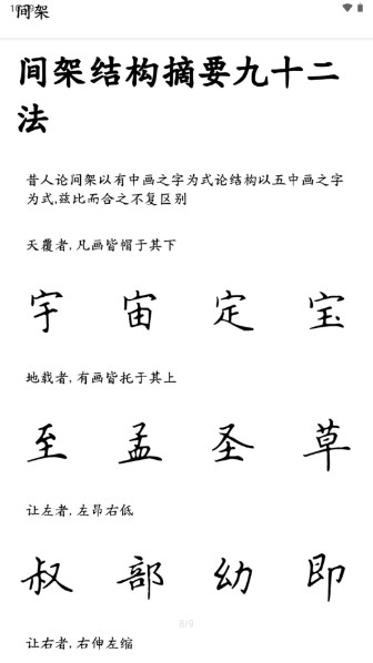 练字大师app安卓版