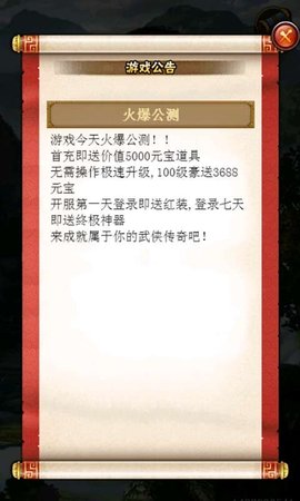 侠客传奇手机版v1.0(3)
