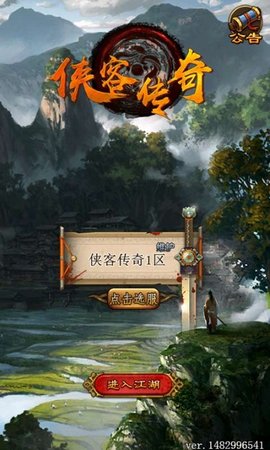 侠客传奇手机版v1.0(4)