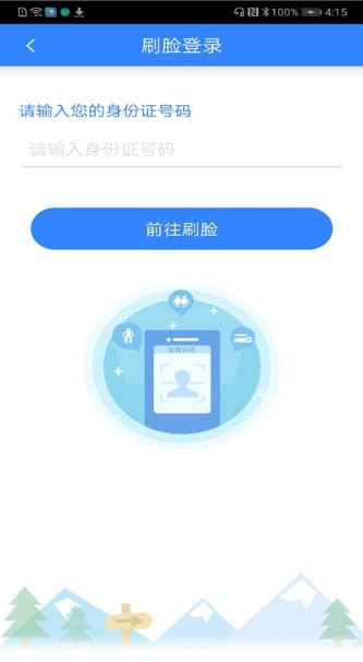 哈尔滨智慧人社养老金认证