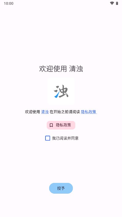 清浊高级版免激活码2025最新