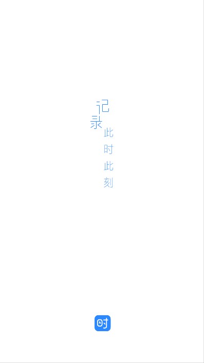 时光序软件2024最新版