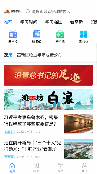 潍坊高新APP客户端