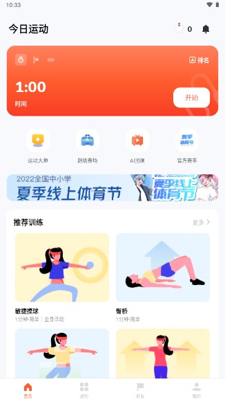 天天跳绳app下载最新版本2024
