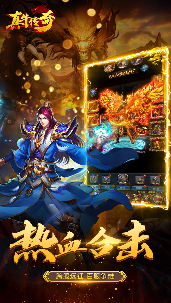 真牛传奇v1.0(2)