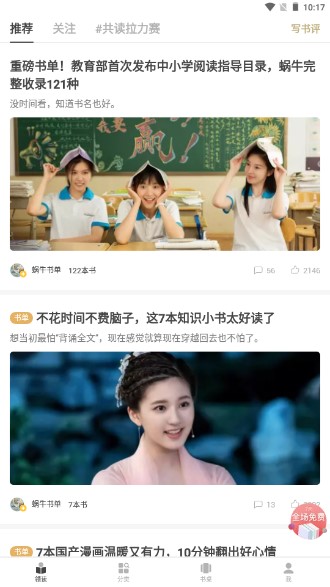 网易蜗牛读书app下载2025最新