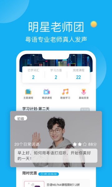 粤语U学院广东话APP