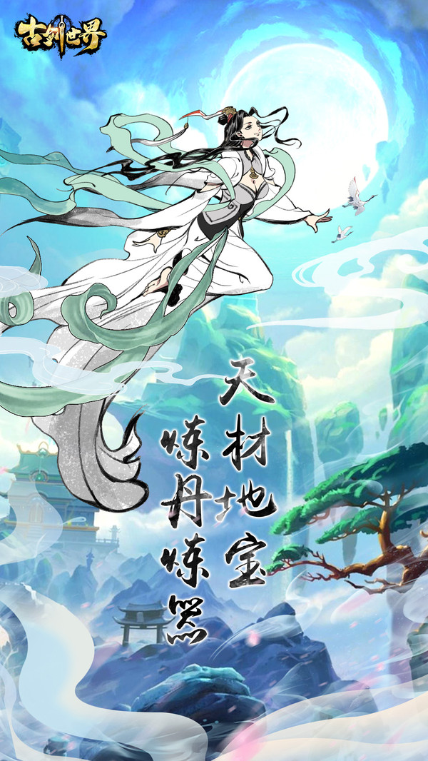 古剑世界手机版v1.0(3)