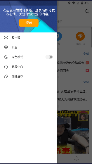 微博轻享版去广告版(微博国际版去广告)