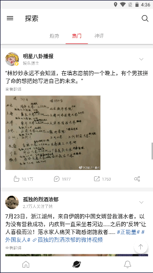 微博轻享版去广告版(微博国际版去广告)