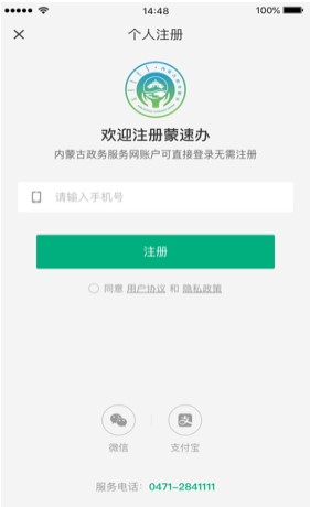 蒙速办app官方下载