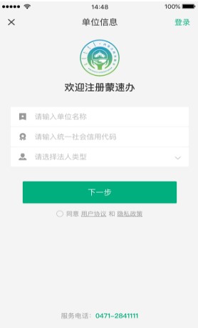 蒙速办app官方下载