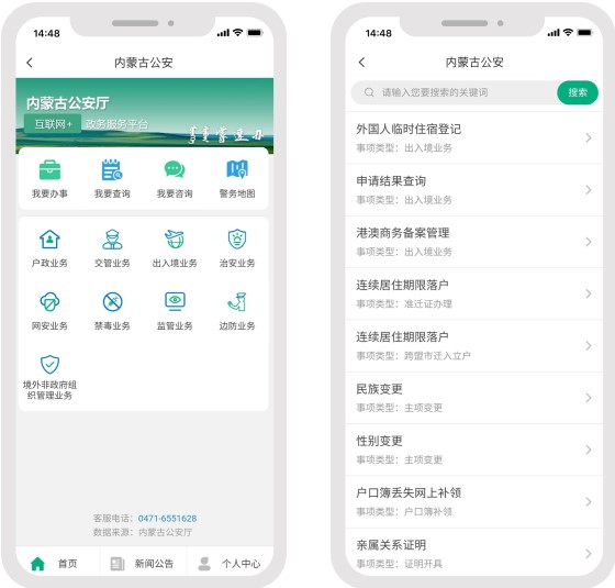 蒙速办app官方下载