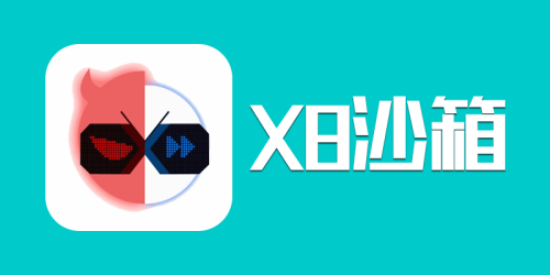 x8沙箱安卓免费版