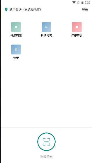 烟草价签管理APP官方版