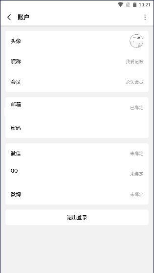 一木记账永久会员版耗子