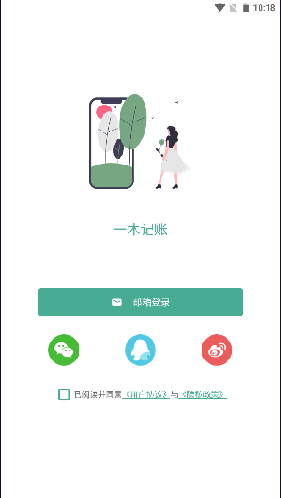 一木记账永久会员版耗子