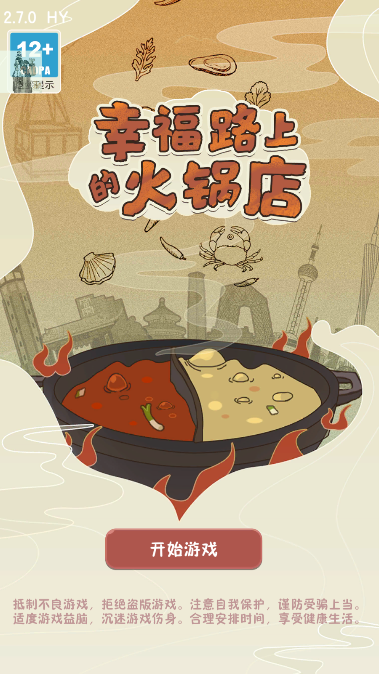幸福路上的火锅店内置菜单版