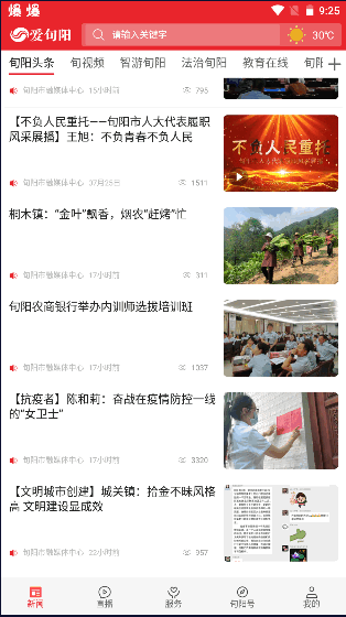 爱旬阳app客户端2025最新版本